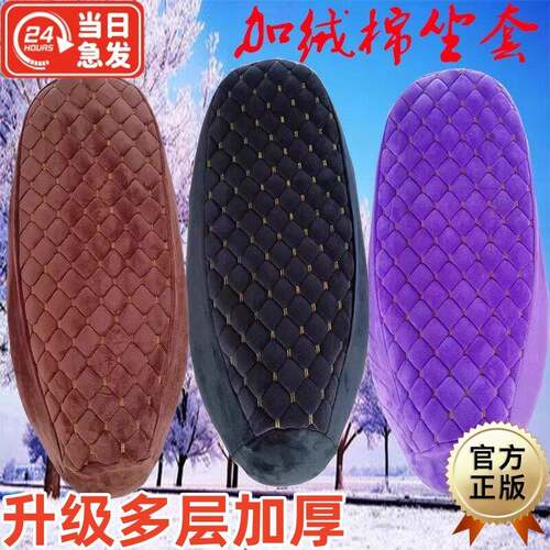 适用电动车坐垫套加厚加绒摩托车座套秋冬季保暖加棉座套罩电瓶车