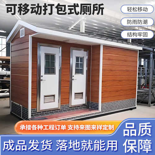 发泡式移动厕所批发景区移动卫生间公共活动卫生间公厕移动卫生间