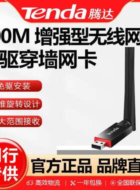 腾达U6免驱usb无线网卡台式电脑wifi接收器网络笔记本360随身信号