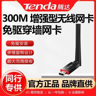 腾达U6免驱usb无线网卡台式电脑wifi接收器网络笔记本360随身信号