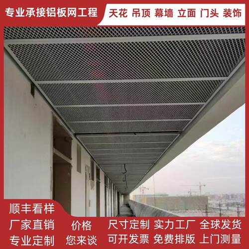 铝网板单板铝拉网吊顶天花门头护栏幕墙装饰金属板铝网格网装饰网 - 封面