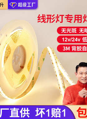 COB灯带自粘led24v低压LED柔性软灯条吊顶橱柜商场装饰超亮线形灯
