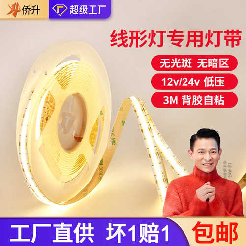 COB灯带自粘led24v低压LED柔性软灯条吊顶橱柜商场装饰超亮线形灯