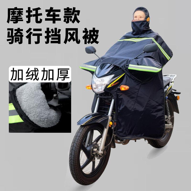 跨骑弯梁踏板摩托车挡风被冬季男士125加大加厚加绒防水护膝架子