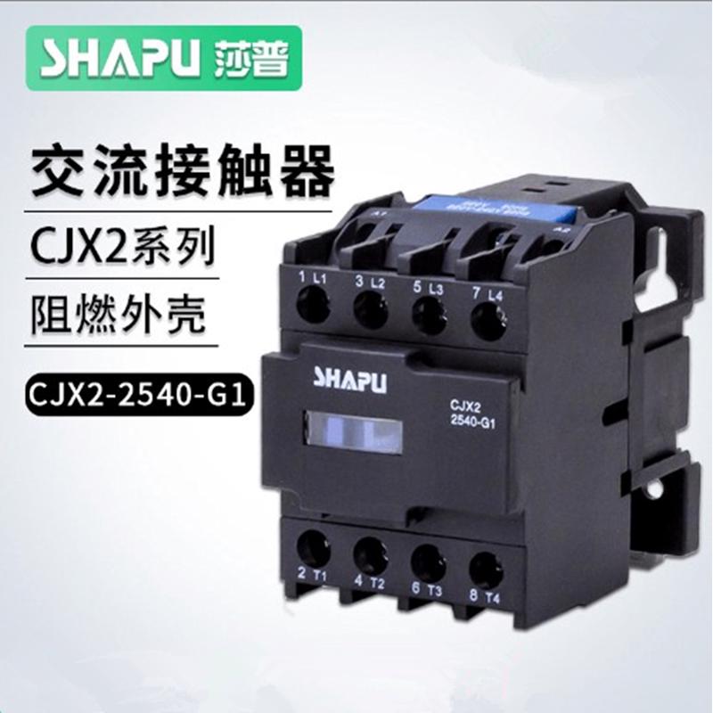 莎普电器烤箱配件低压交流接触器CJX2-2540四常开220v 银点