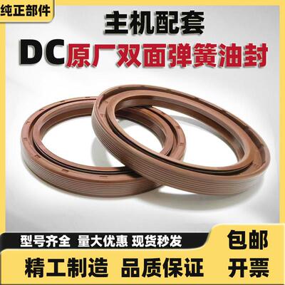 DC双簧骨架油封双面弹簧密封圈齿轮泵液压帮浦旋耕机油封防漏油