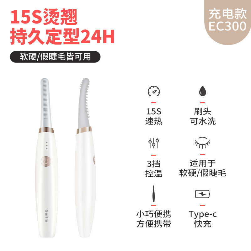 德国Gerllo电动烫睫毛夹卷翘器加热电热烫卷器充电式持久定型神器