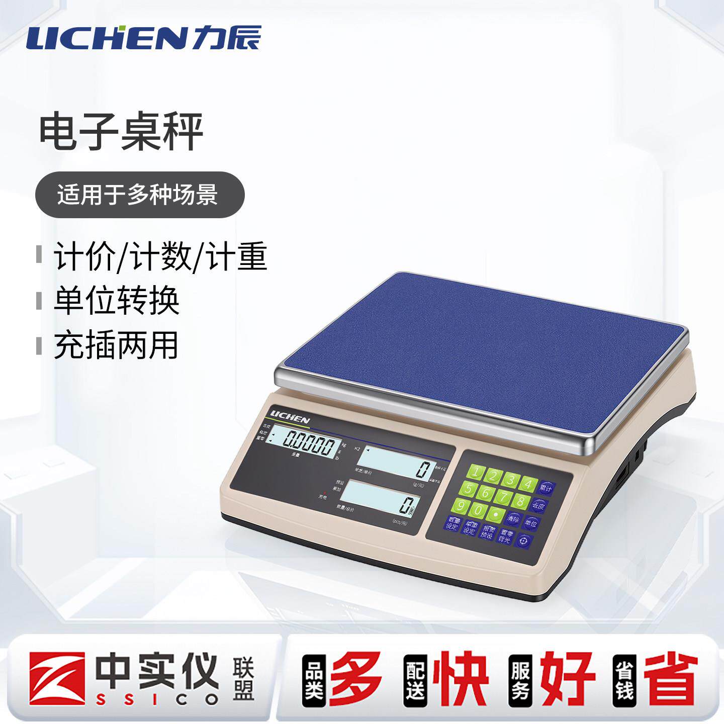 力辰高精度计数电子秤0.1g商用精准高精准度秤精密计价计重工业电