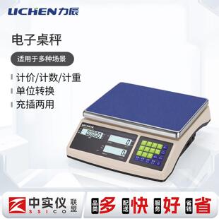 力辰高精度计数电子秤0.1g商用精准高精准度秤精密计价计重工业电