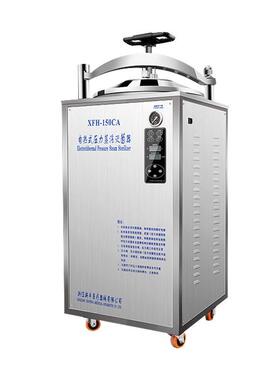 浙江新丰XFH-30CA/40MA/50L立式压力蒸汽灭菌锅实验室消毒灭菌器