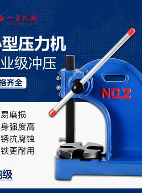 工厂直销标准手动压力机2T小型台式压床手扳机铅蛋轴承压入机