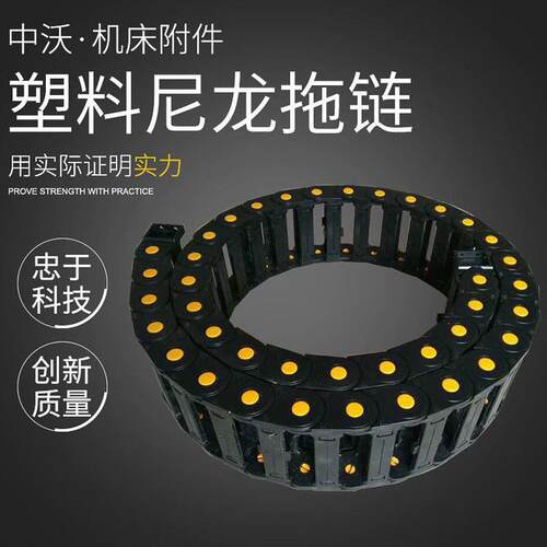 中沃PA66增强尼龙拖链25*38全封闭穿线电线雕刻机专用密封