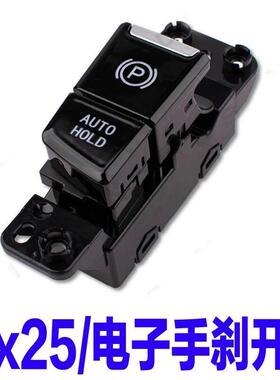 适用现代新款ix25电子手刹开关停车制动按键AUTO自动驻车按钮原装