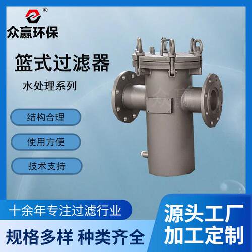 众赢环保篮式过滤器304不锈钢提篮式直通管道除污器毛发收集器