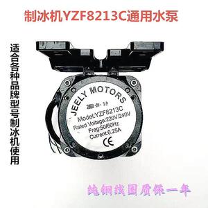 制冰机通用水泵银都冰粒机YZF8213抽水泵爱雪YZF8219上水泵浪拓6w