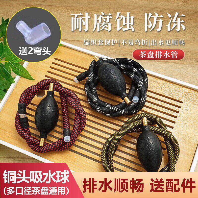 电木茶盘排水管带吸水球茶台下水配件茶几茶管排水软管茶桌下水管
