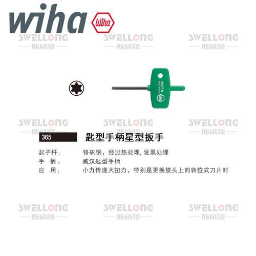 威汉WIHA匙型星型内六角扳手00895/00897/01352/01354/26184/365V