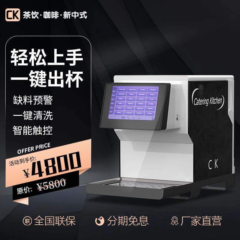 CK-001全自动智能奶茶机商用多功能一体机配方设定奶茶店设备