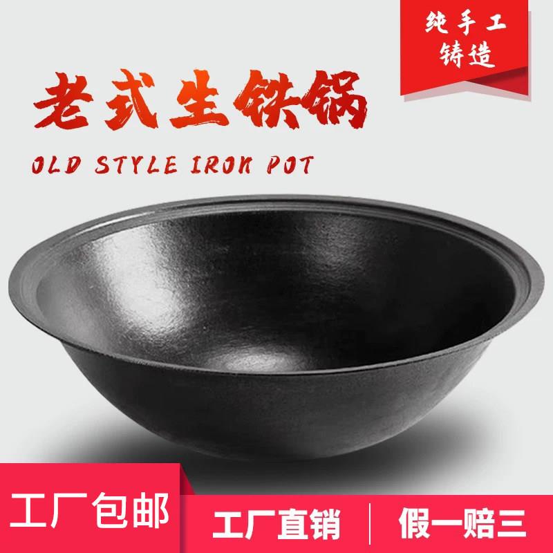 加厚铸铁大铁锅老式生铁锅家用农村传统灶台柴火土灶专用特大号锅
