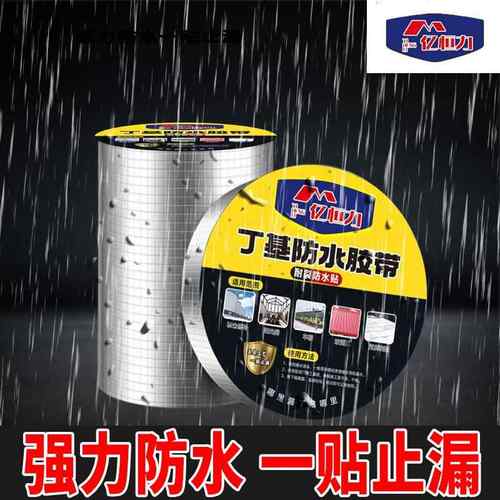 天然沥青灌缝胶丁基防水补漏胶带屋顶漏水车顶裂缝堵漏王强力自粘