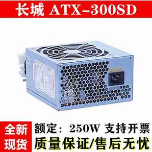 350SD臺式 原裝 機(jī)電腦電源300W 300SD 200SD 全新長城 ATX