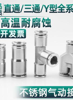 304不锈钢气管快速接头PG变径直通PU8三通PE10快插软管PY12耐腐蚀