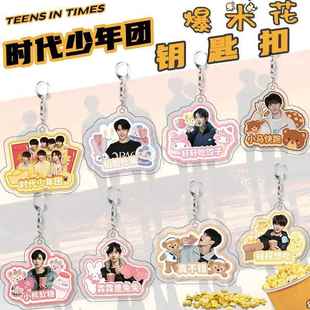 时代少年团钥匙扣刘耀文马嘉祺宋亚轩严浩翔丁贺张双面夹层包挂件