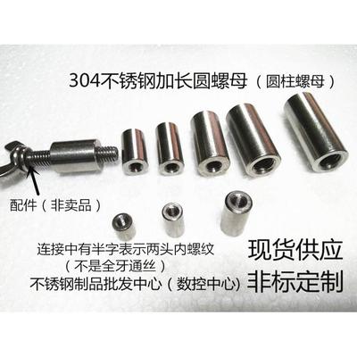 304不锈钢加厚加长圆螺母内丝连接螺柱套筒圆柱螺母M3-4-5-6-8-20