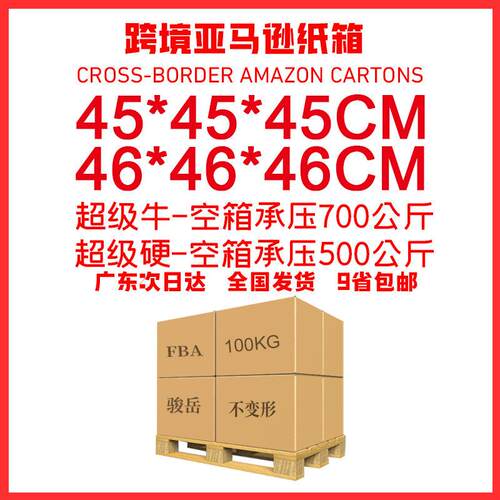 现货正方形45*45*45亚马逊打包搬家物流五层46*46*46fba跨境纸箱