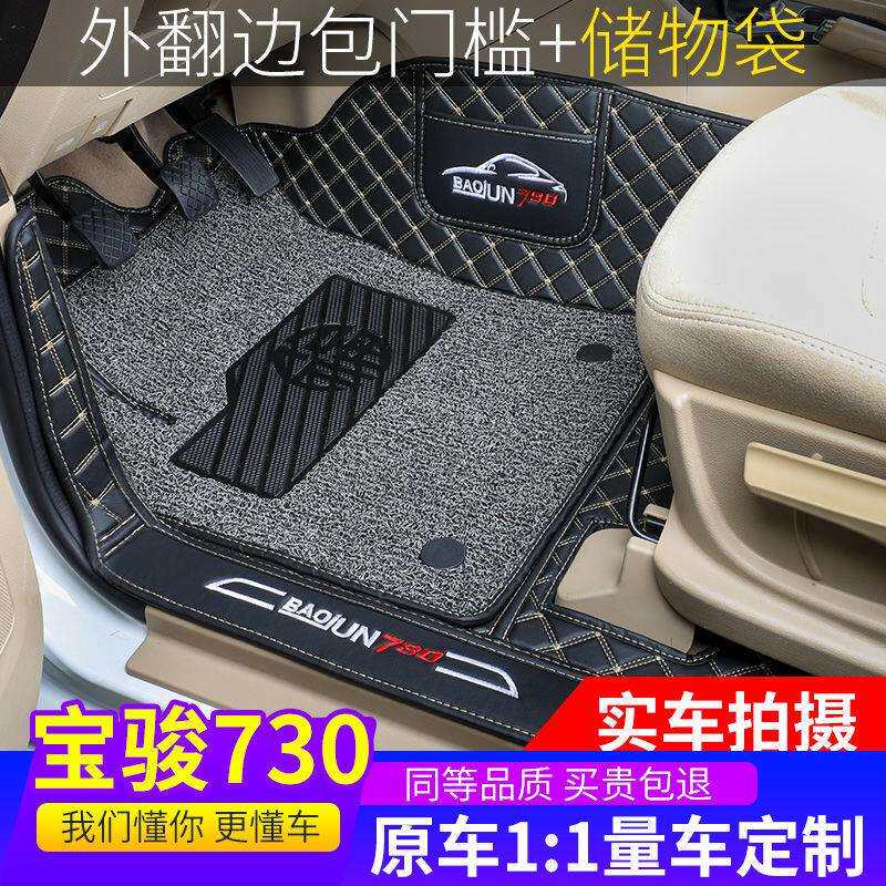汽车脚垫通用2019款宝骏730包围脚垫七座包门槛2016/2017款730