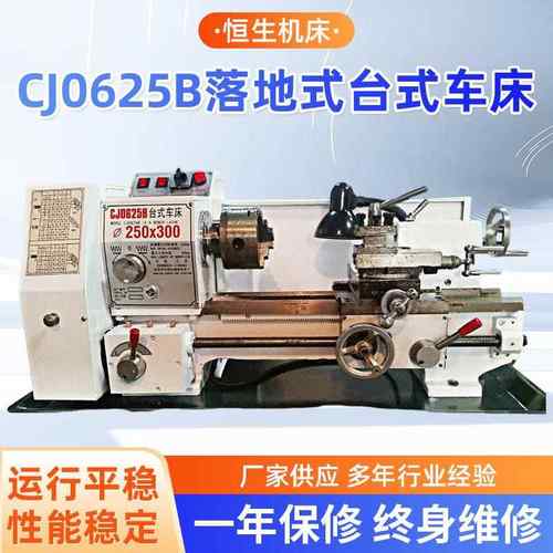 CJ0625B小型台式车床 数控仪表车床 落地式精密数控机床加工