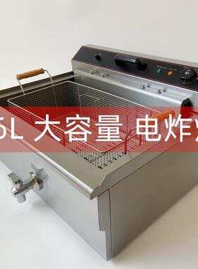 30L电炸炉商用大容量汉堡店油炸锅炸薯条机器单缸20升炸鸡翅炸串