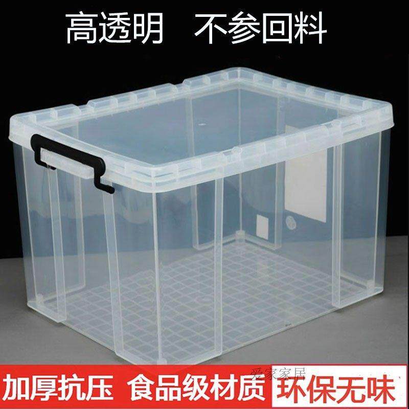 加厚特大号塑料收纳箱透明整理箱子有盖储物箱收纳盒超大容量清仓