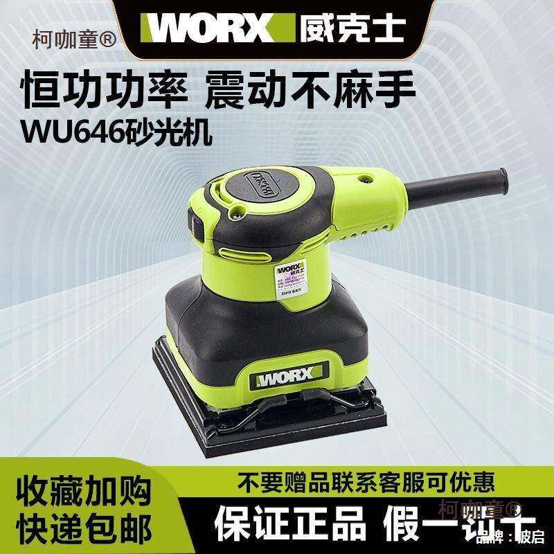 威克士砂纸机WU646/639木工打磨机小型手持平面抛光机平板麦太保