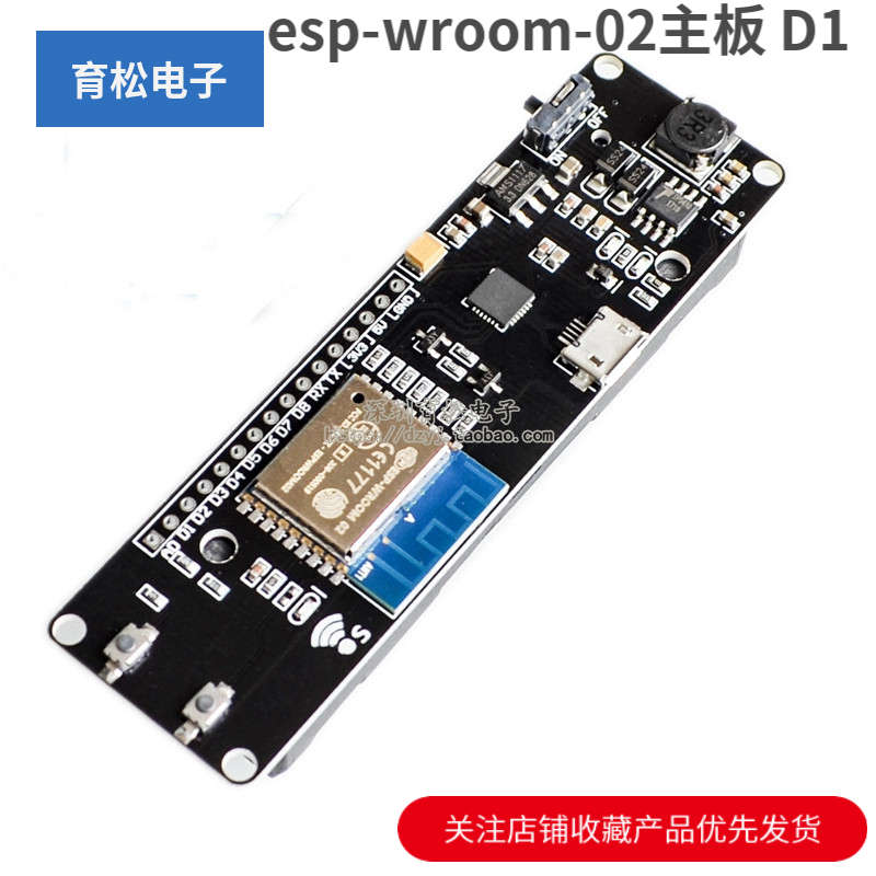 esp-wroom-02主板 D1迷你WiFi模块 ESP8266+18650电池套