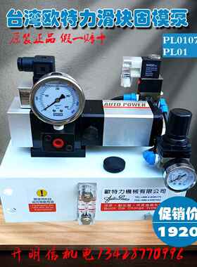 关东SL-01高速冲床快速换模泵PL01锁模泵欧特力滑块固锁泵PL0107