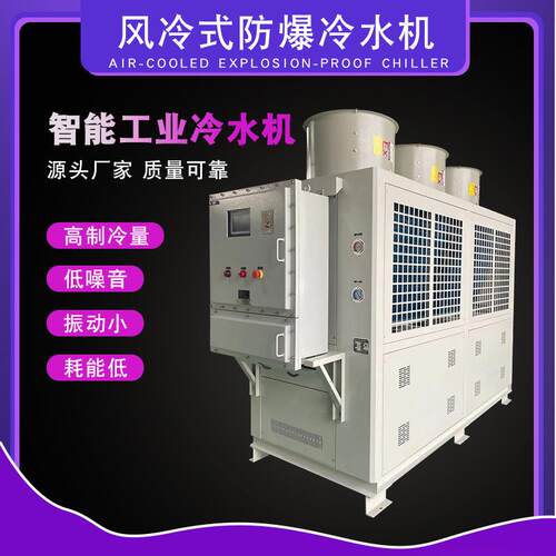 工业防爆冷水机食品制冷机化工制药污水处理低温冷冻机小型冰水机