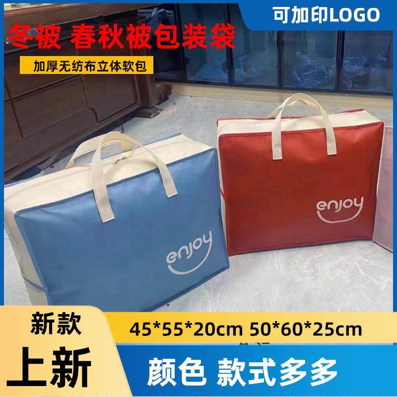 加厚无纺布纯色红色蓝春秋被冬被蚕丝被毛毯包装袋婚庆包软包