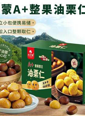 杏子粟甜糯板栗仁熟制即食营养便携板栗油栗仁一大箱共1000g