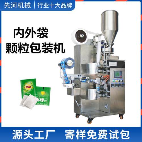 茶叶包装机威海全自动三角袋泡茶包装机尼龙三角包内外袋包装设备