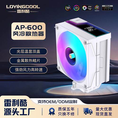 千层镜温度显示6铜管CPU散热器12CM发光高性能静音全平台散热器
