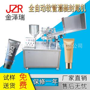 全自动铝塑管软管封尾机防晒霜乳霜夹尾机软管灌装封尾机