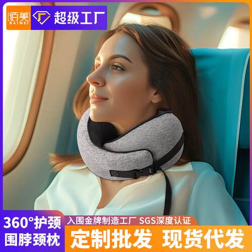 U型枕记忆棉便携旅行飞机枕坐车脖枕火车U形枕创意护颈枕厂家直销