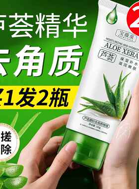 b芦荟去角质啫喱膏脸面部死皮深层清洁毛孔洁面乳温和去黑头胶全