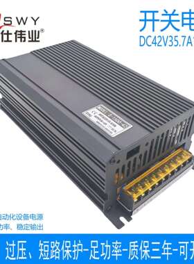 茗仕伟业42V1500W开关电源35.7A直流 电机马达LED灯设备S-1500-42