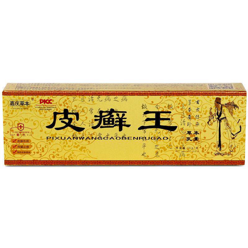 皮癣王抑菌乳膏皮藓软膏皮肤外用嘉庆草本官方正品旗舰店LL 1750