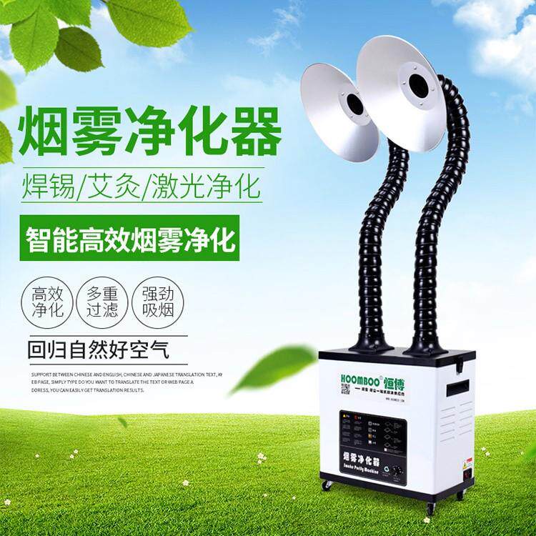 恒博激光打标焊锡烟雾净化器工业烙铁焊接烟尘净化器小型抽排烟