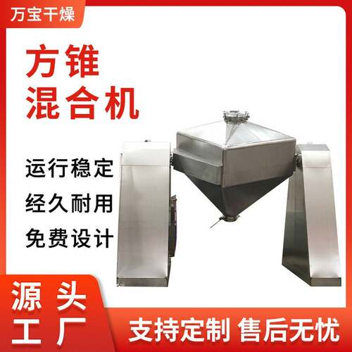 常州供应方锥形根茎粉混粉机HF方锥混合机人参粉混合机设备
