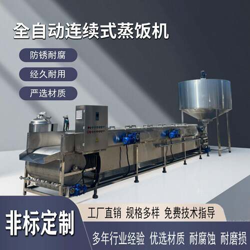 04不锈钢商用连续式蒸饭机自动控温控时无夹生无糊锅加厚材质
