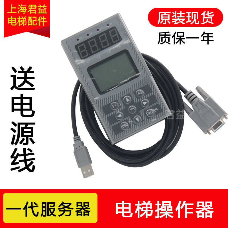 新时达一代服务器 SM01-B蒂森TEE操作器 S8一体机手操器 调试器